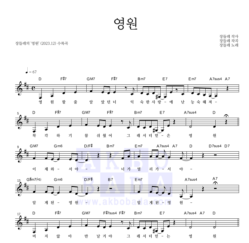 장들레 - 영원 멜로디 악보 