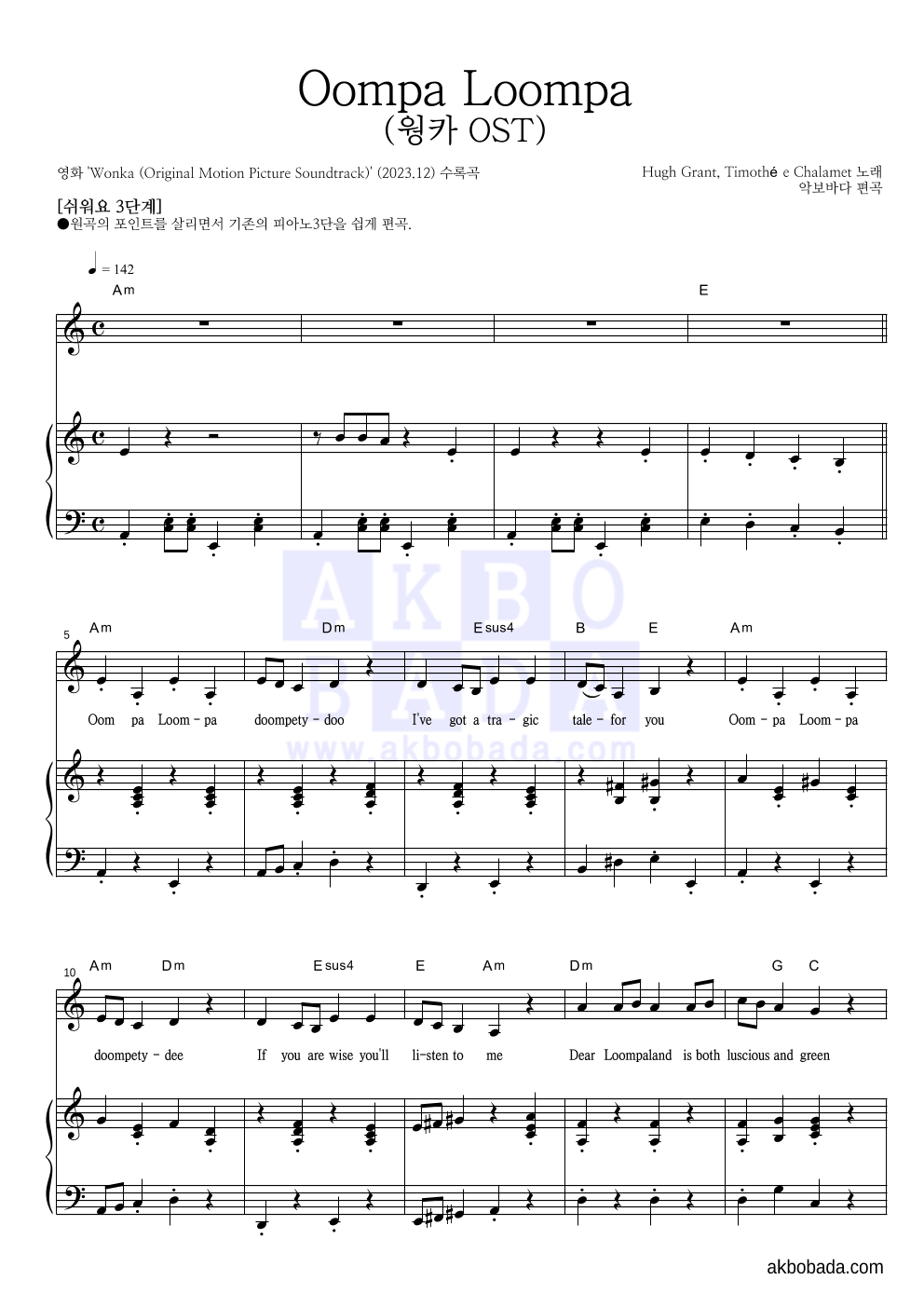 웡카 OST - Oompa Loompa 피아노3단-쉬워요 악보 