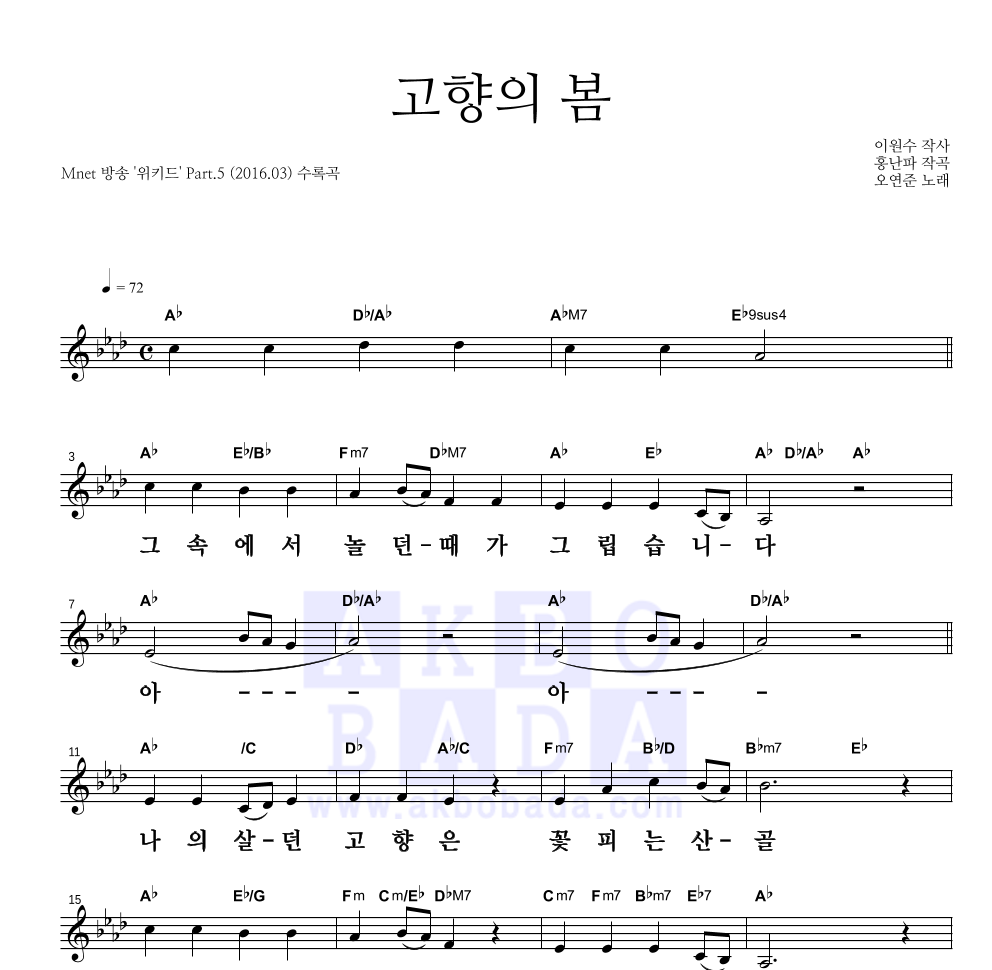 오연준 - 고향의 봄 멜로디 큰가사 악보 