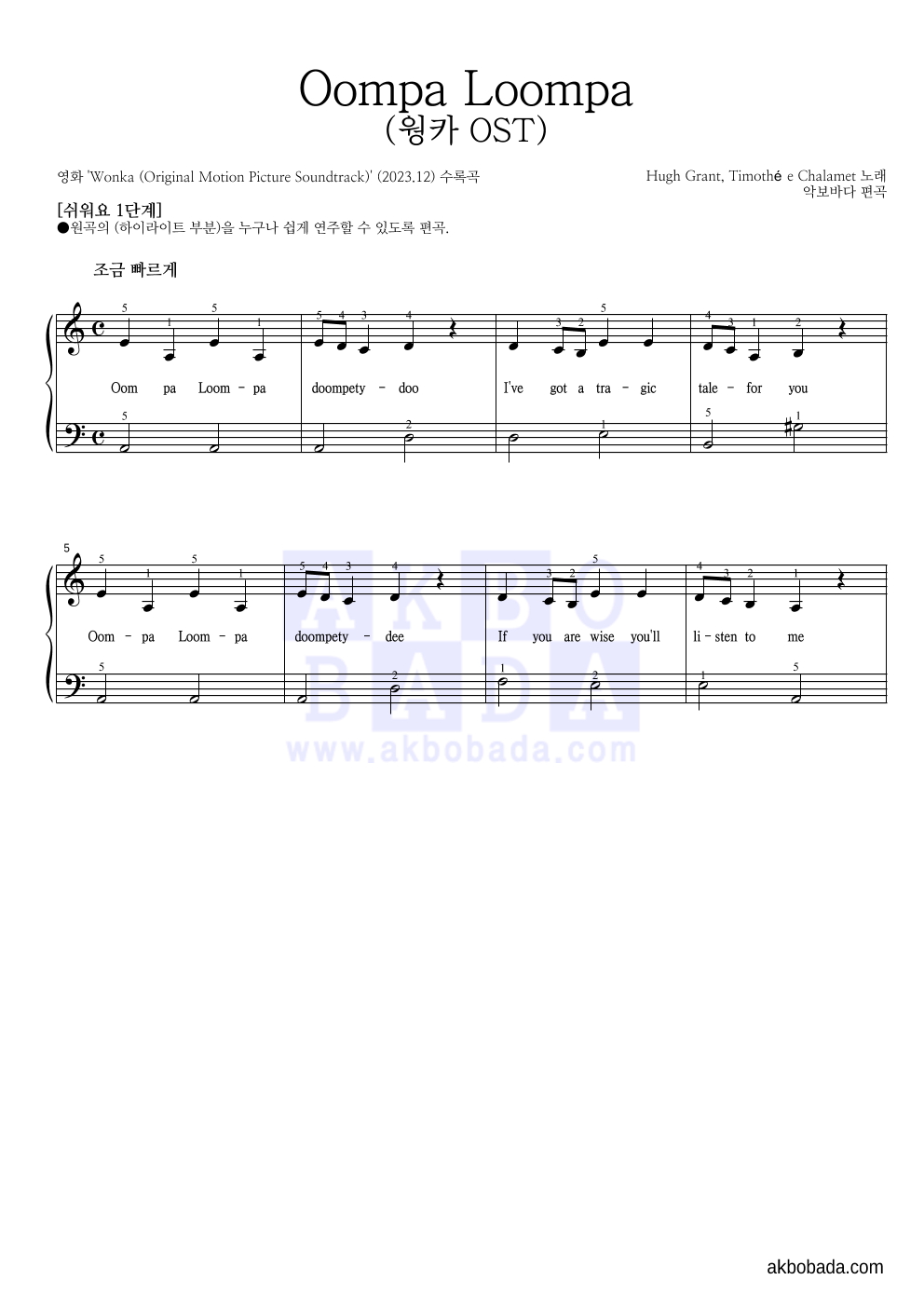웡카 OST - Oompa Loompa 피아노2단-쉬워요 악보 