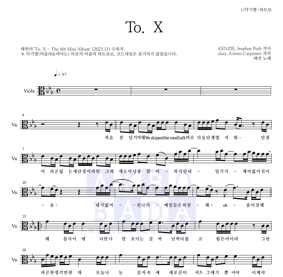 태연 - To. X 비올라 파트보 악보 