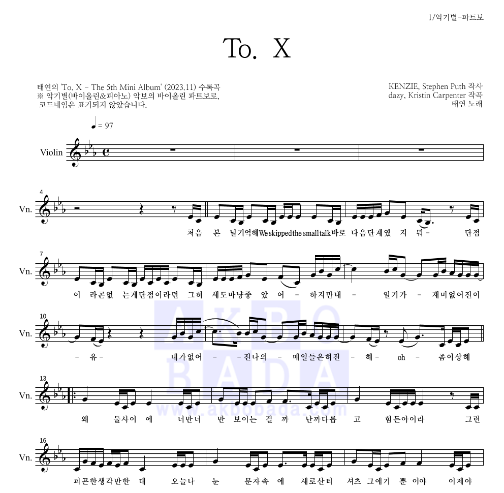 태연 - To. X 바이올린 파트보 악보 