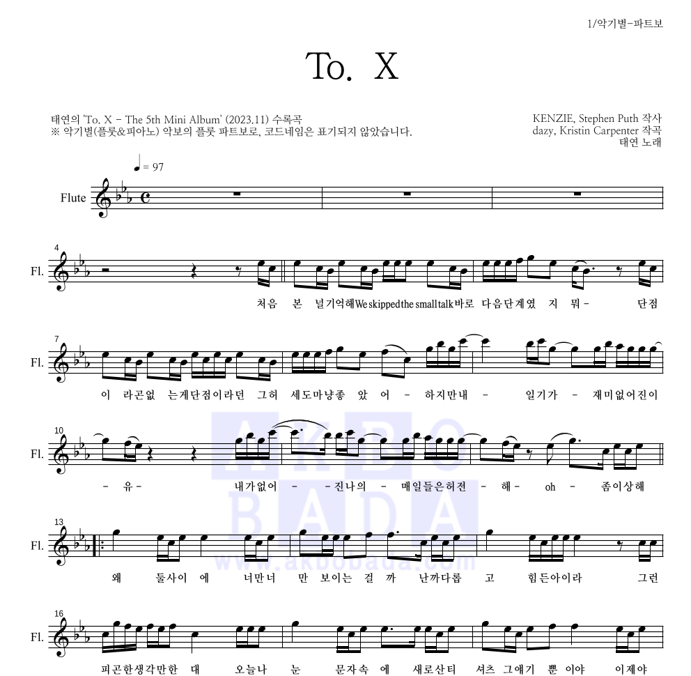 태연 - To. X 플룻 파트보 악보 