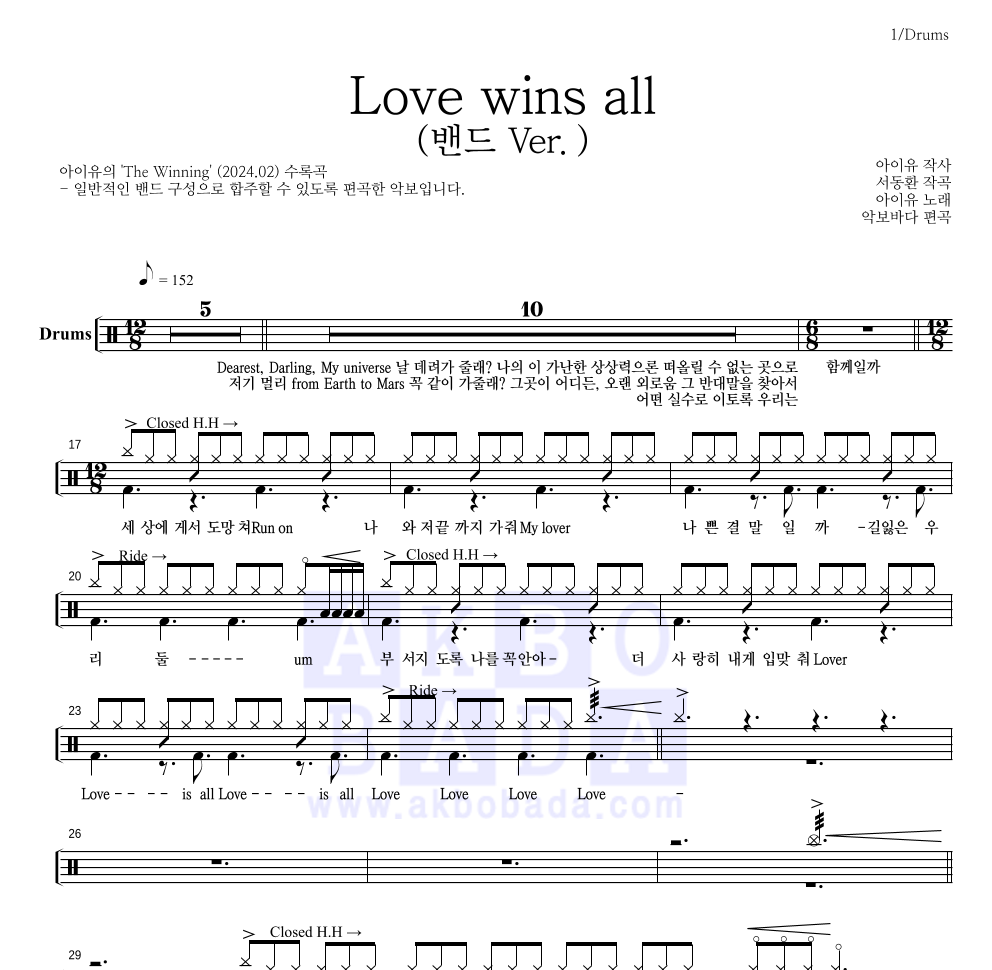 아이유 - Love wins all (밴드 Ver.) 드럼(Tab) 악보 