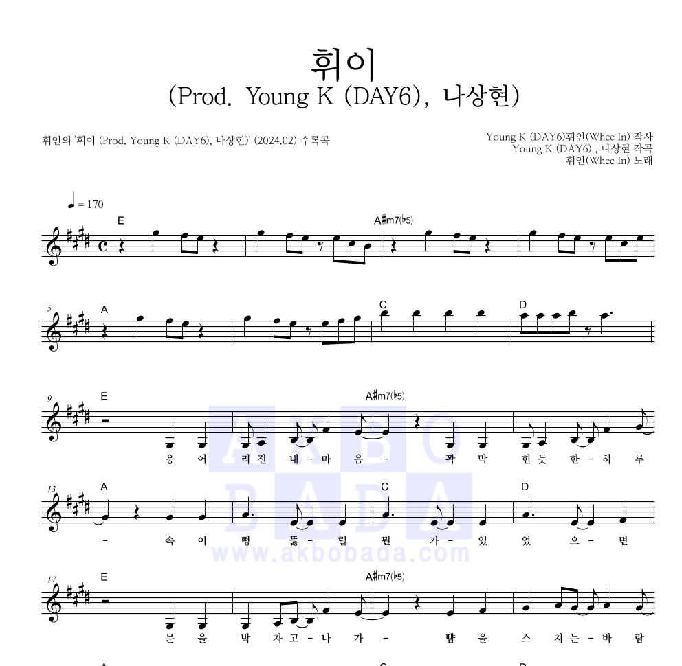 휘인 - 휘이 (Prod. Young K (DAY6), 나상현) 멜로디 악보 