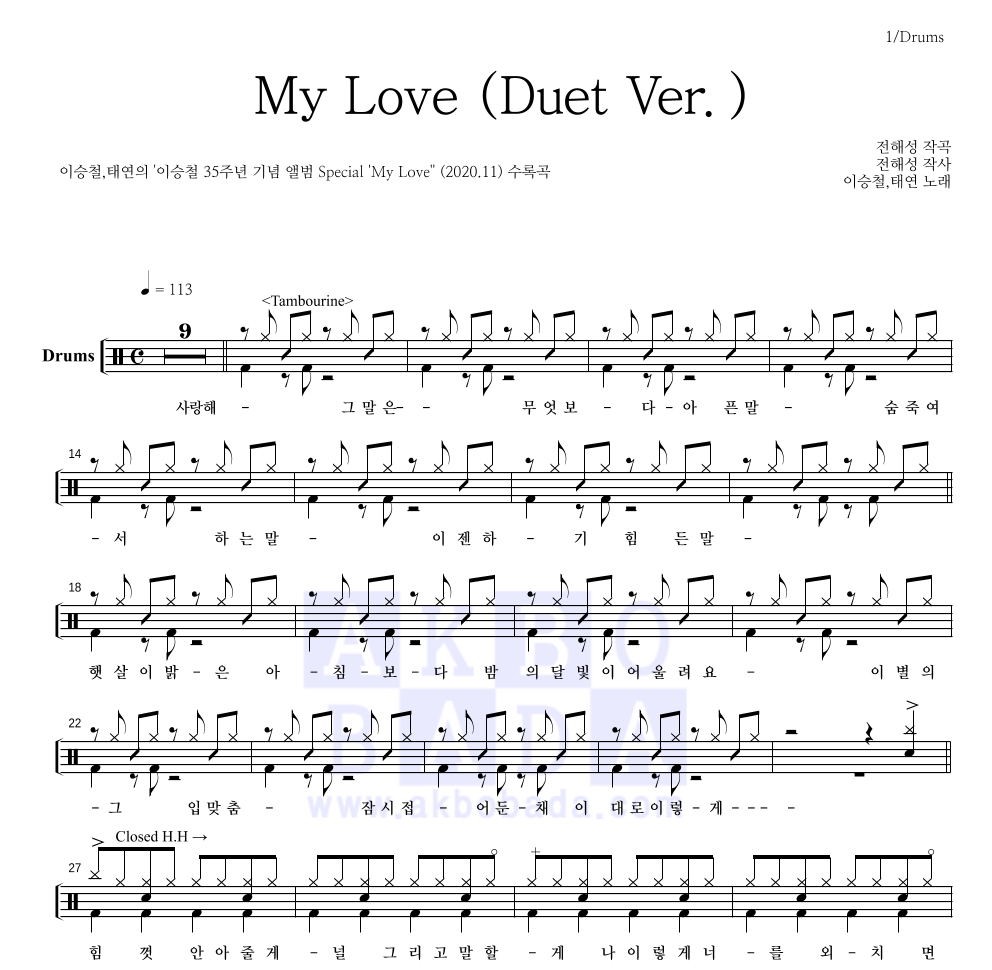 이승철,태연 - My Love (Duet Ver.) 드럼(Tab) 악보 