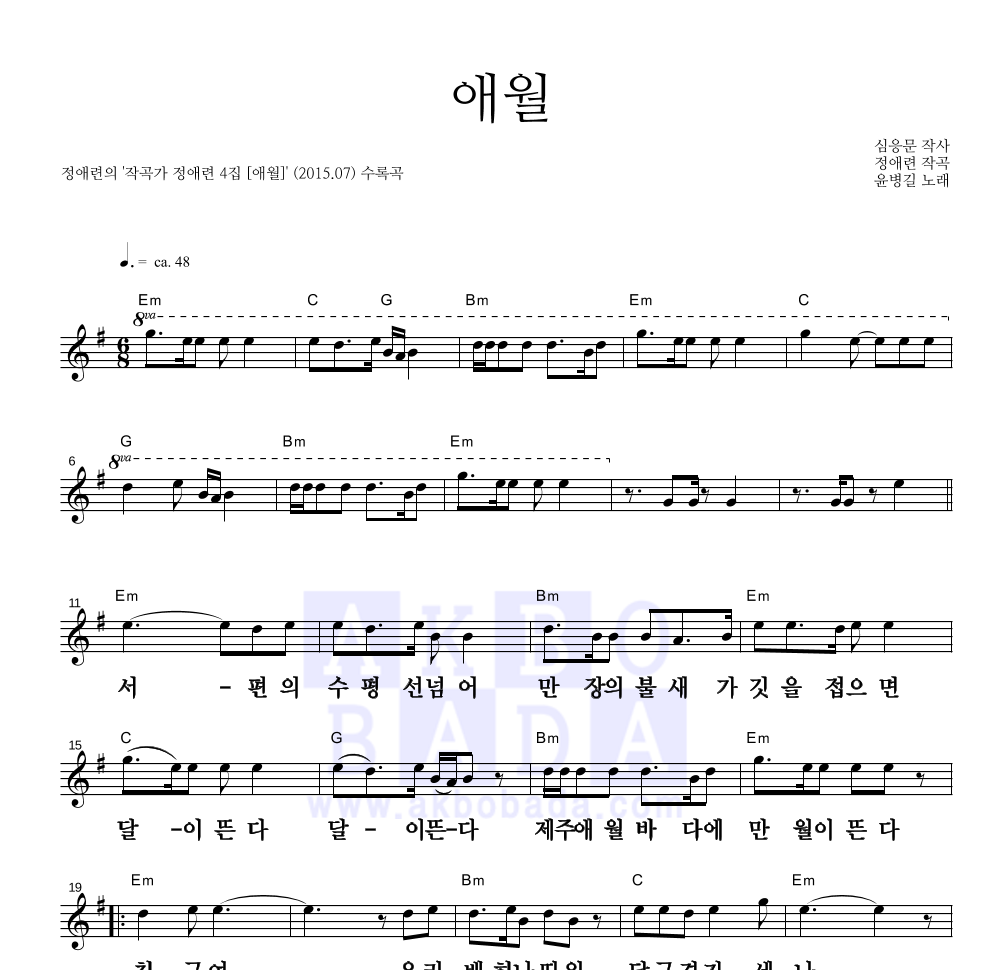 가곡 - 애월 멜로디 큰가사 악보 