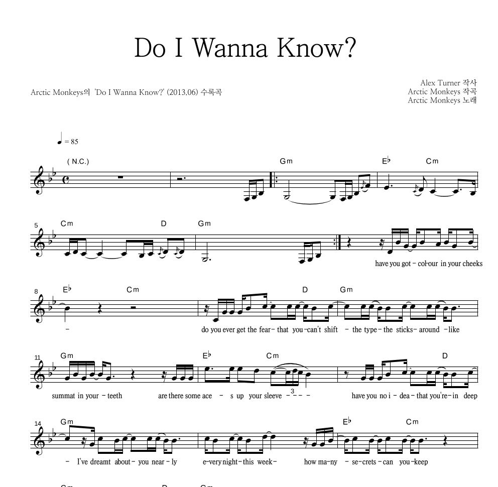 Arctic Monkeys - Do I Wanna Know? 멜로디 악보 