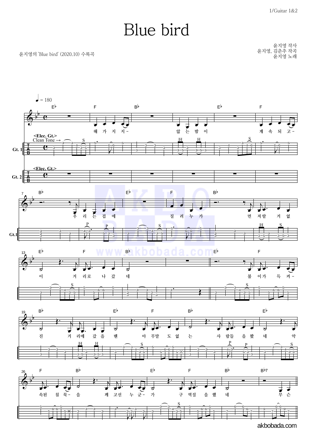 윤지영 - Blue bird 기타(Tab) 악보 
