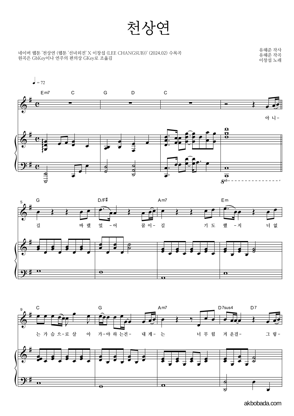이창섭 - 천상연 피아노 3단 악보 