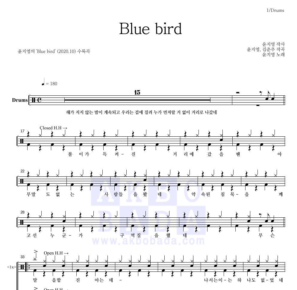 윤지영 - Blue bird 드럼(Tab) 악보 