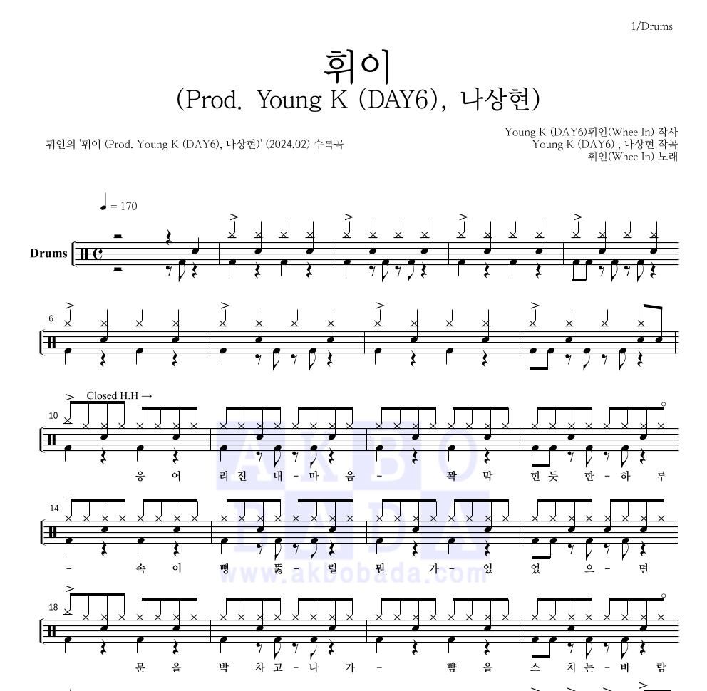휘인 - 휘이 (Prod. Young K (DAY6), 나상현) 드럼(Tab) 악보 