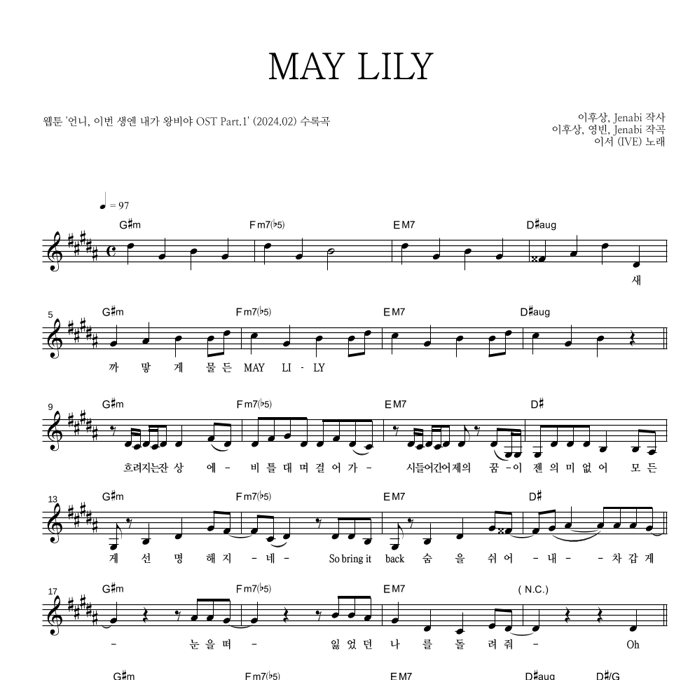 이서 - MAY LILY 멜로디 악보 