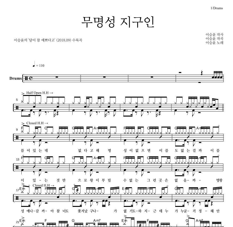 이승윤 - 무명성 지구인 드럼(Tab) 악보 