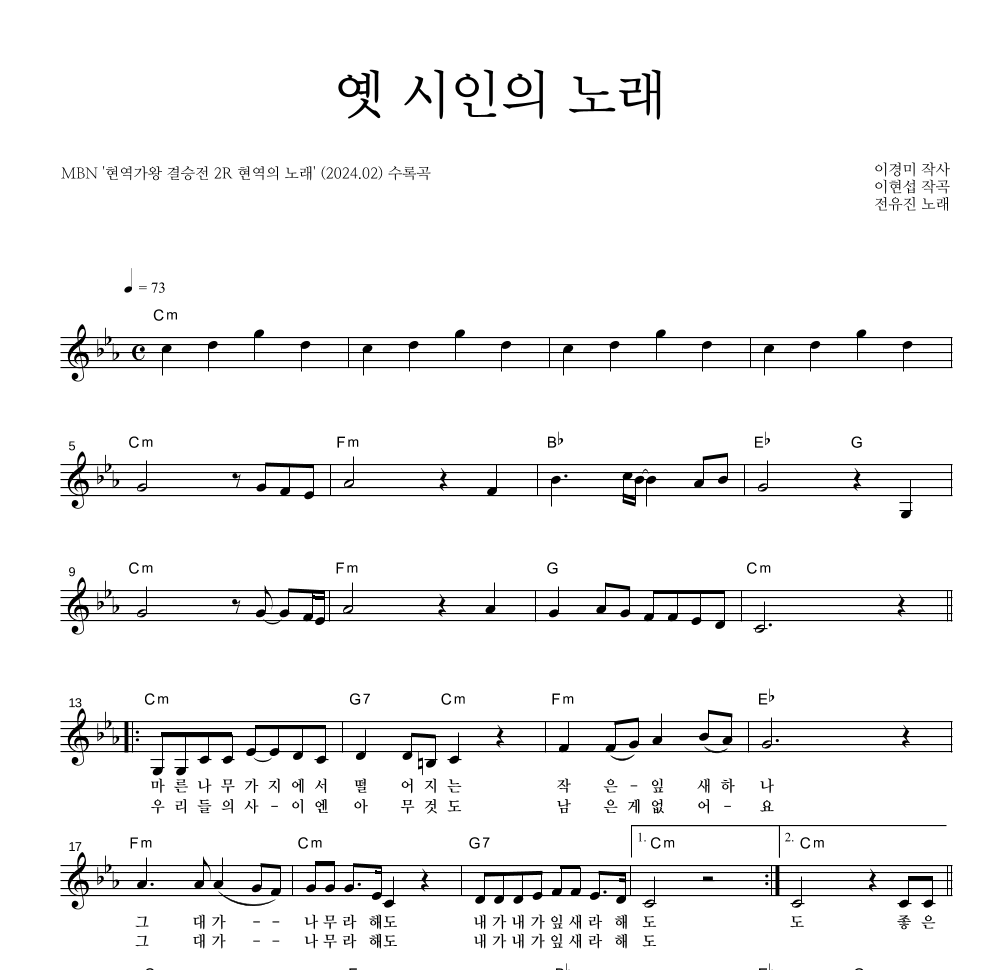 전유진 - 옛 시인의 노래 멜로디 악보 