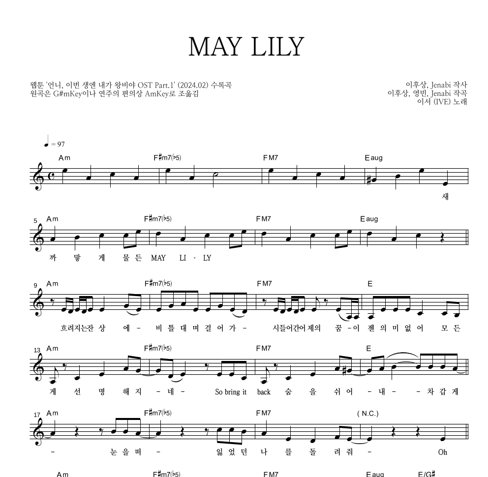 이서 - MAY LILY 멜로디 악보 