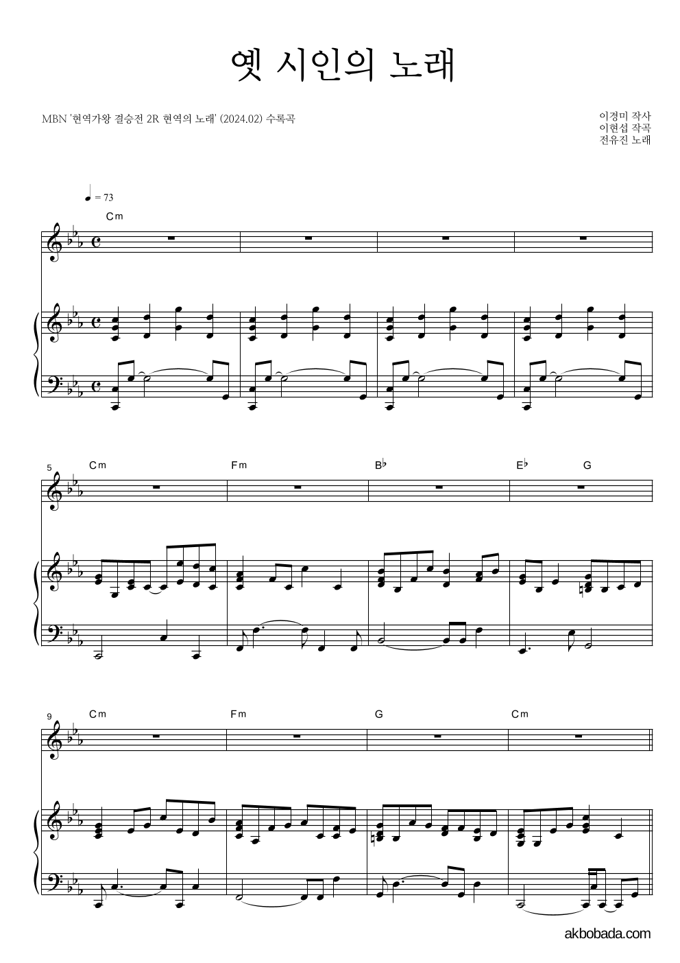 전유진 - 옛 시인의 노래 피아노 3단 악보 