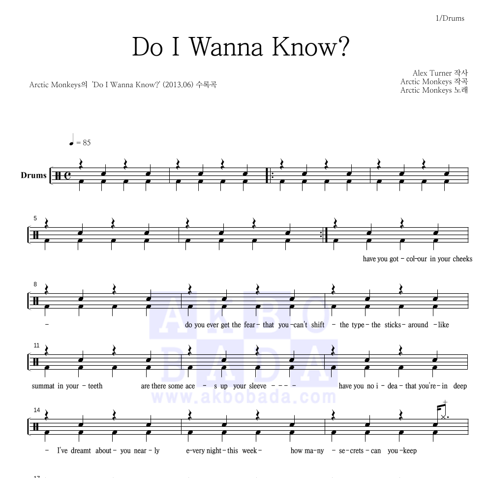 Arctic Monkeys - Do I Wanna Know? 드럼(Tab) 악보 