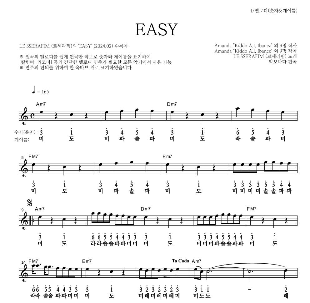 르세라핌 - EASY 멜로디-숫자&계이름 악보 