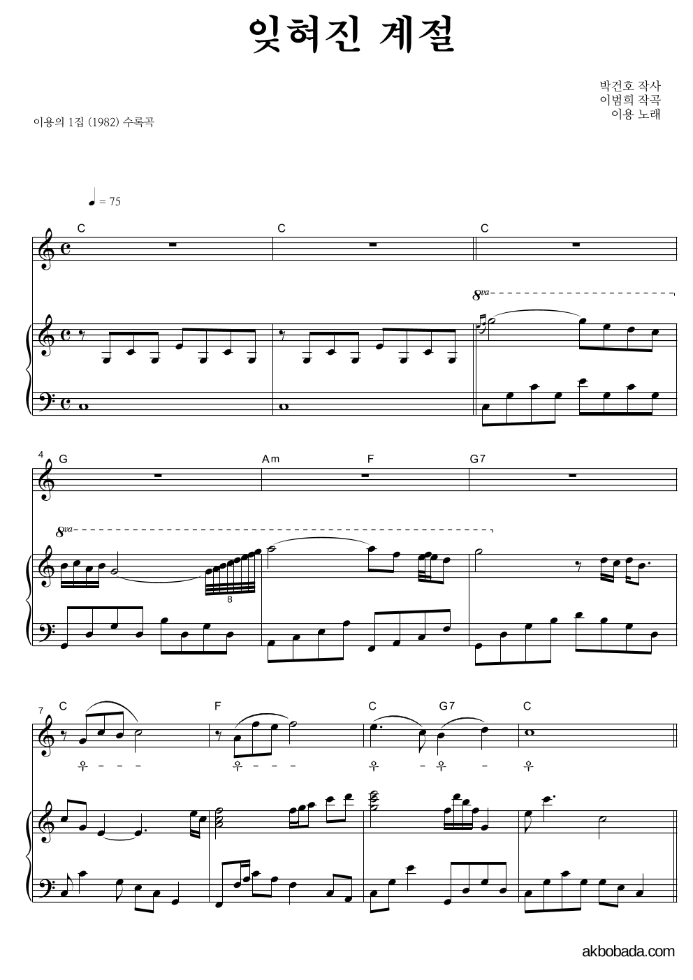 이용 - 잊혀진 계절 피아노 3단 악보 