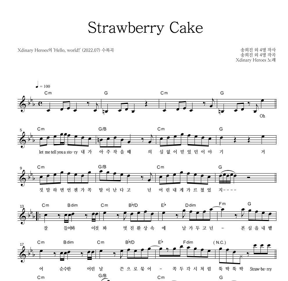 Xdinary Heroes - Strawberry Cake 멜로디 악보 