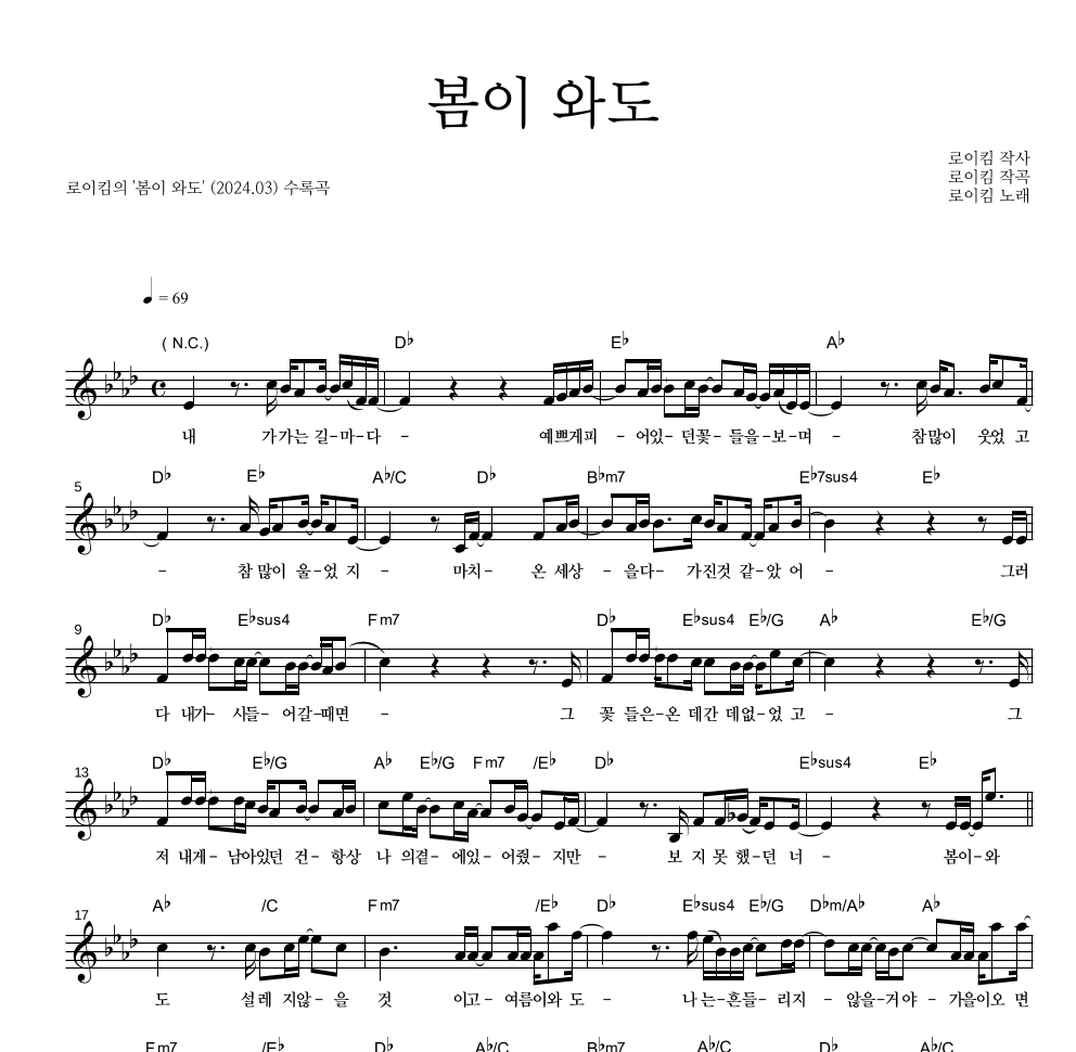 멜로디 악보 