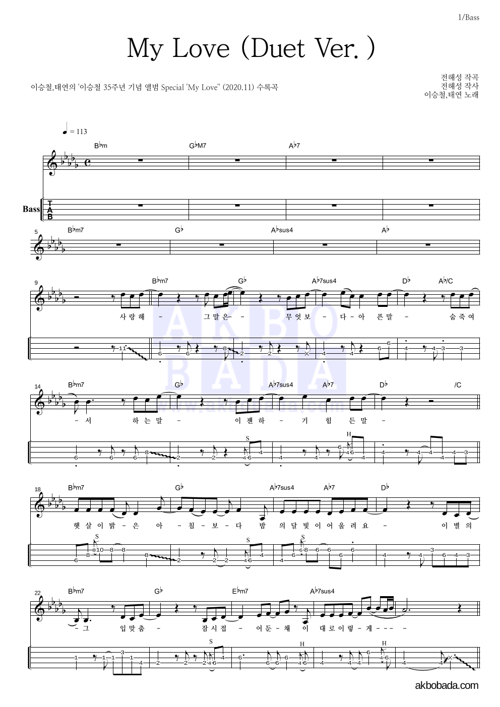 이승철,태연 - My Love (Duet Ver.) 베이스(Tab) 악보 