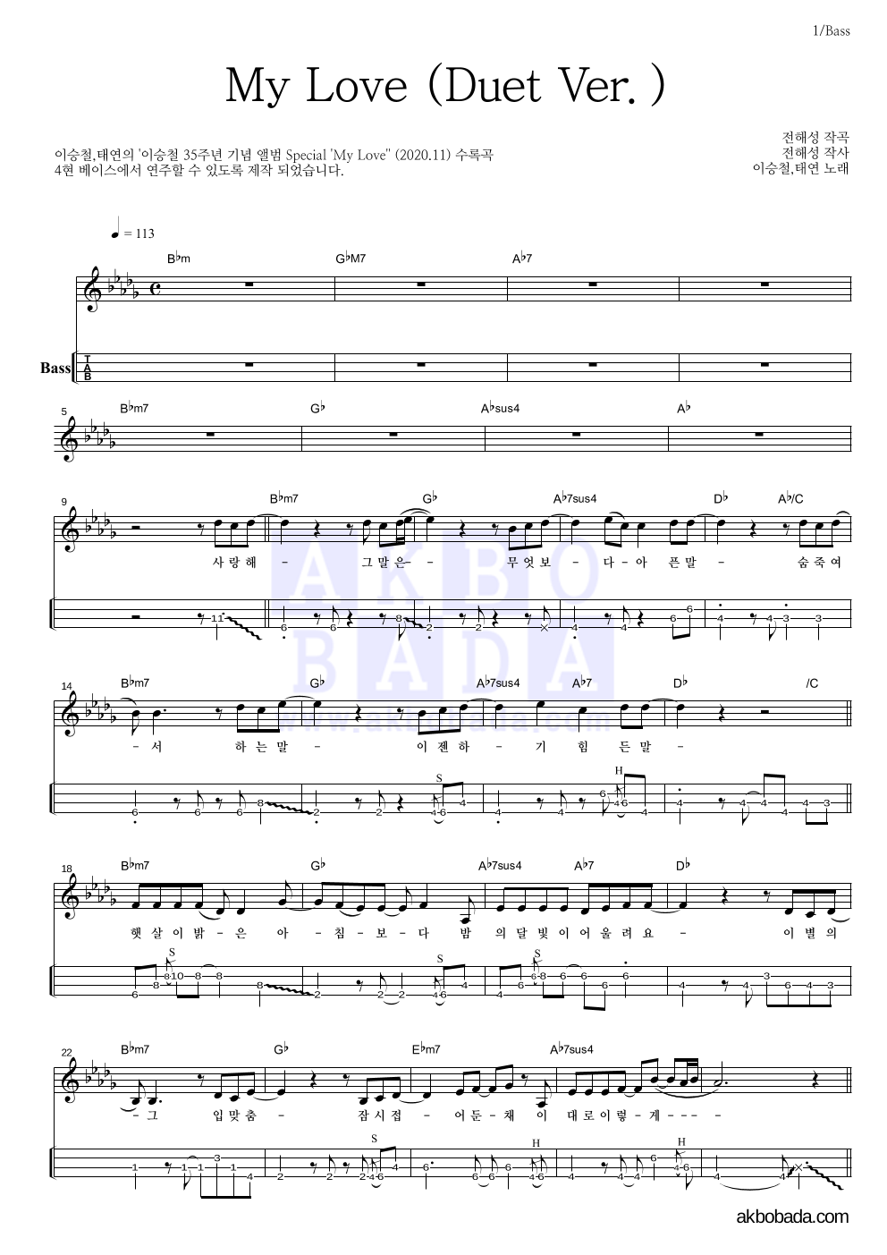 이승철,태연 - My Love (Duet Ver.) 베이스(Tab) 악보 
