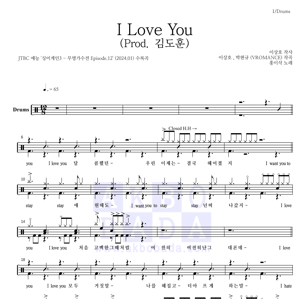 홍이삭 - I Love You (Prod. 김도훈) 드럼(Tab) 악보 