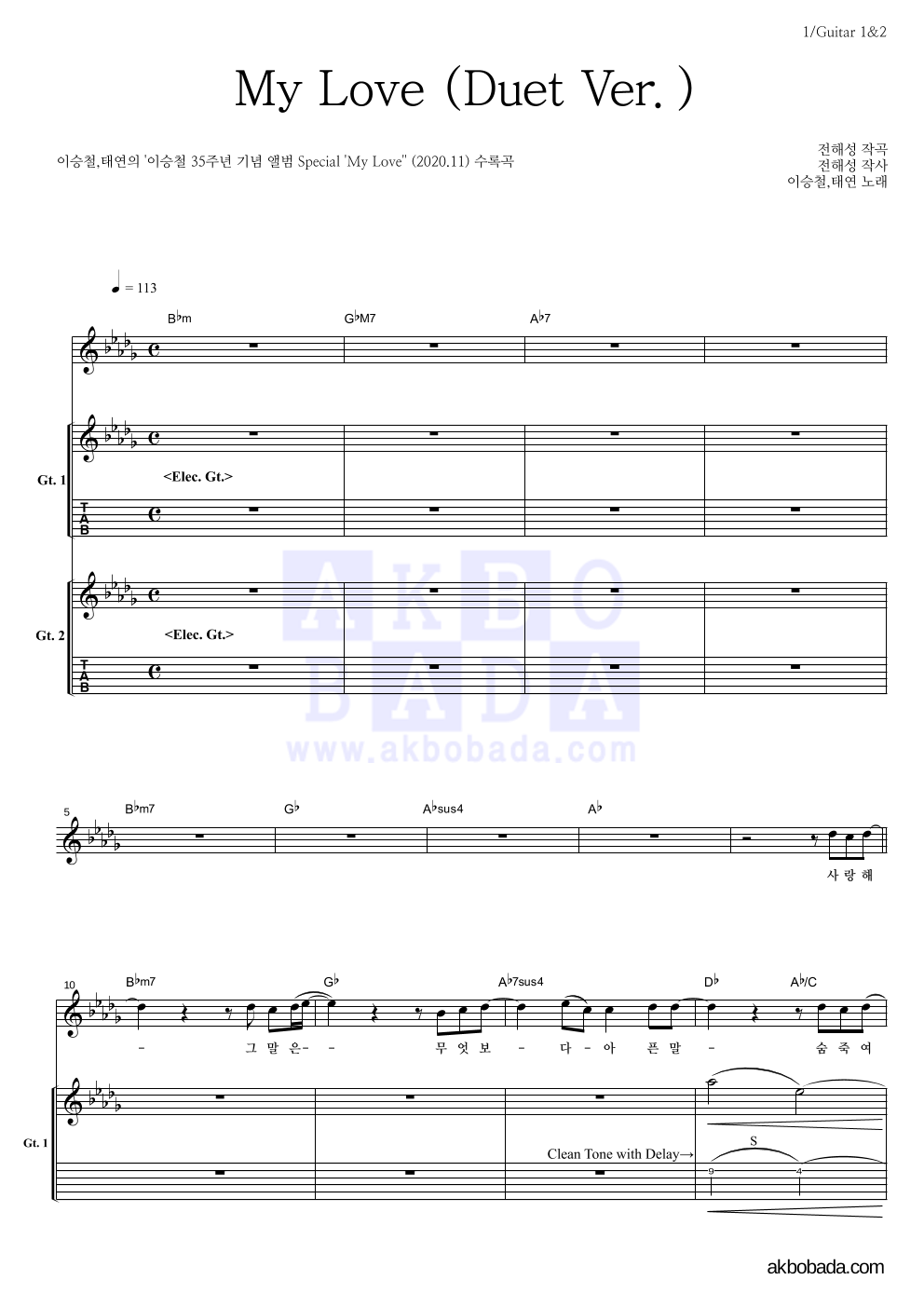 이승철,태연 - My Love (Duet Ver.) 기타1,2 악보 