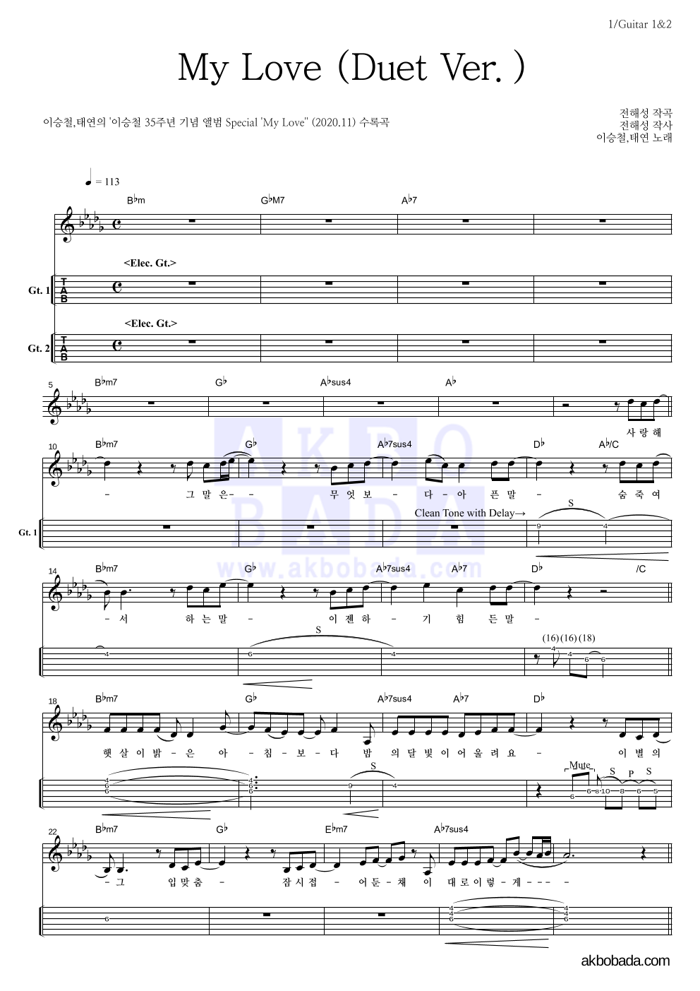 이승철,태연 - My Love (Duet Ver.) 기타(Tab) 악보 