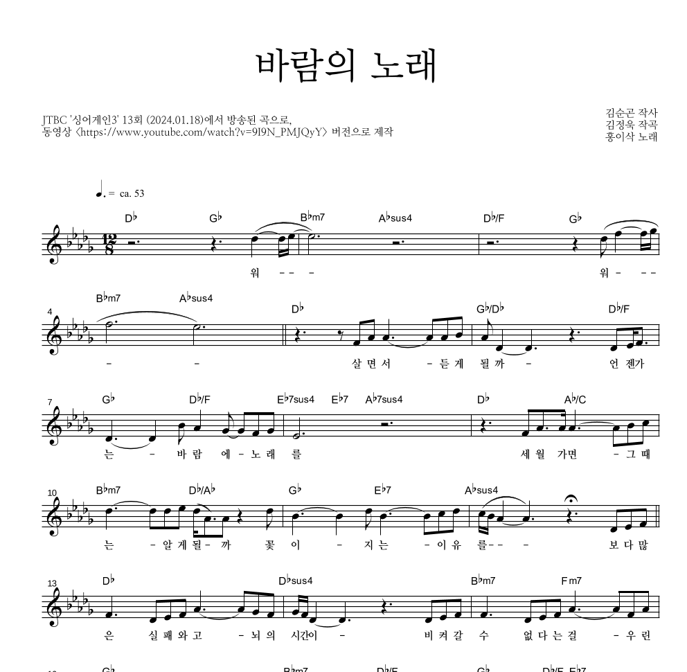 홍이삭 - 바람의 노래 멜로디 악보 