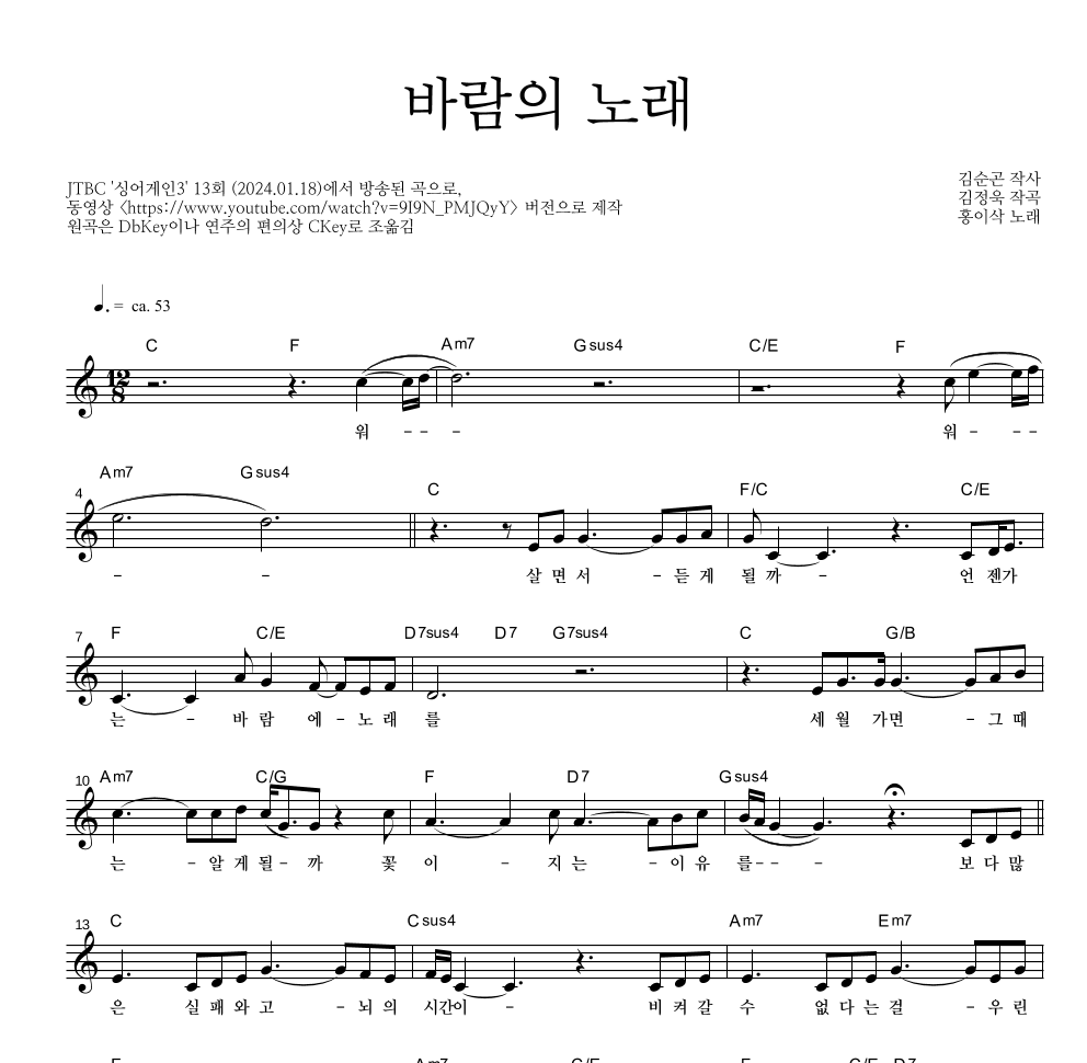 홍이삭 - 바람의 노래 멜로디 악보 