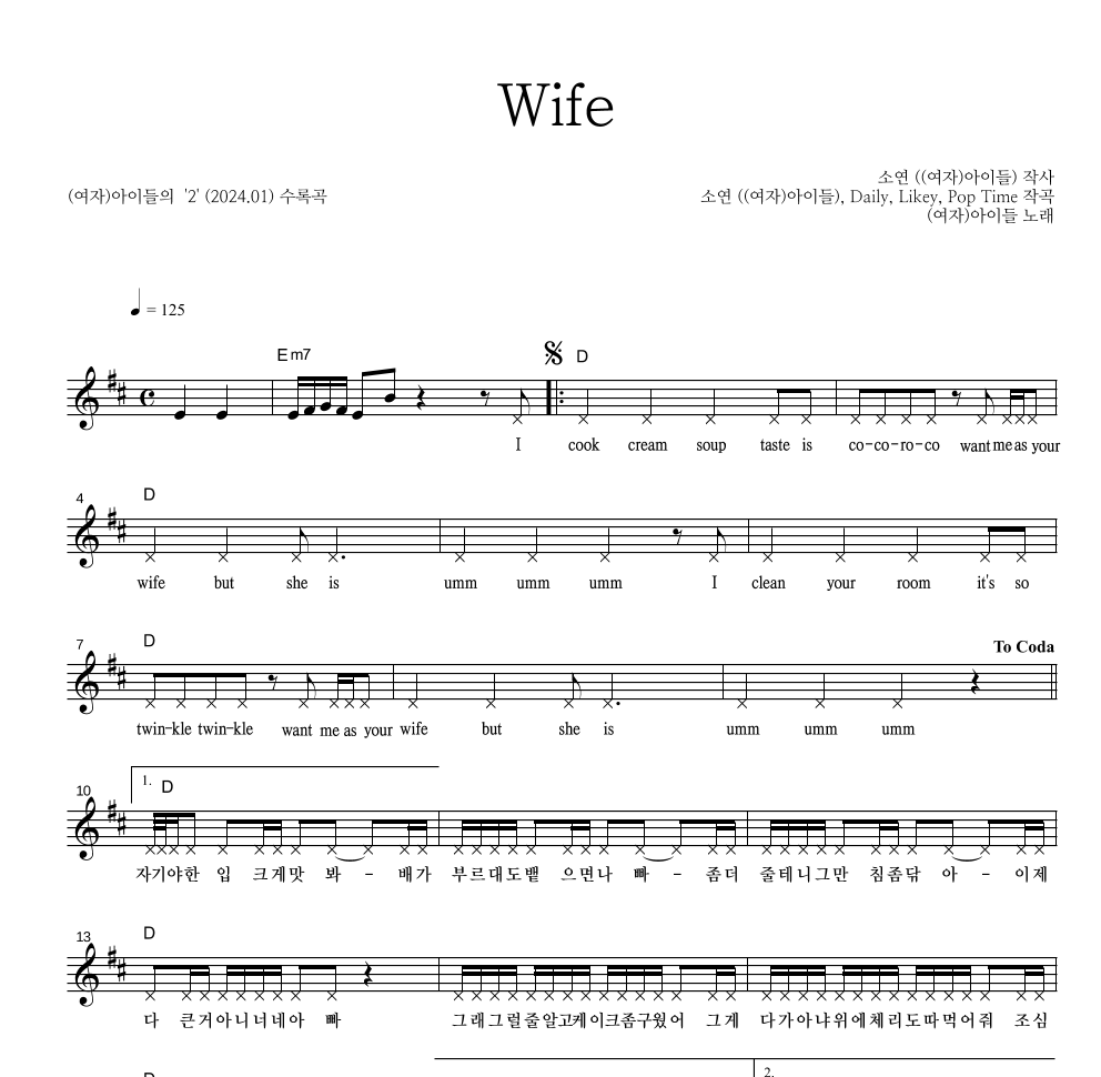 (여자)아이들 - Wife 멜로디 악보 