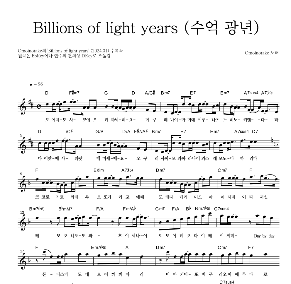 Omoinotake Billions of light years (수억 광년) 악보 악보바다