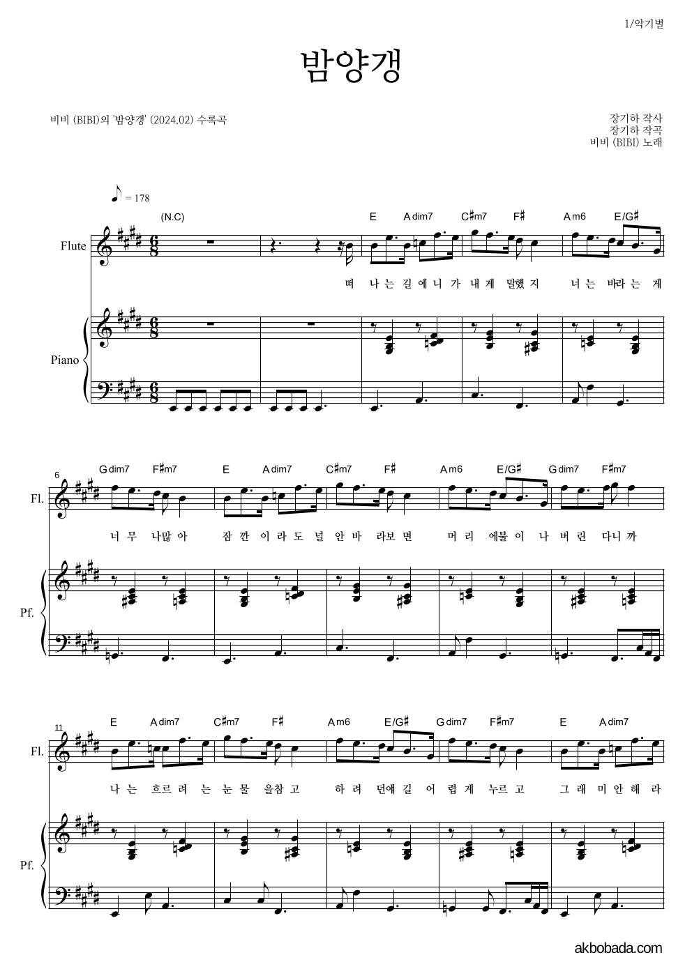 비비(BIBI) - 밤양갱 플룻&피아노 악보 
