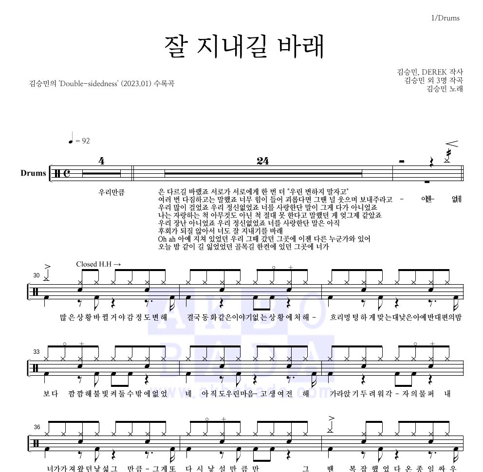 김승민 - 잘 지내길 바래 드럼(Tab) 악보 