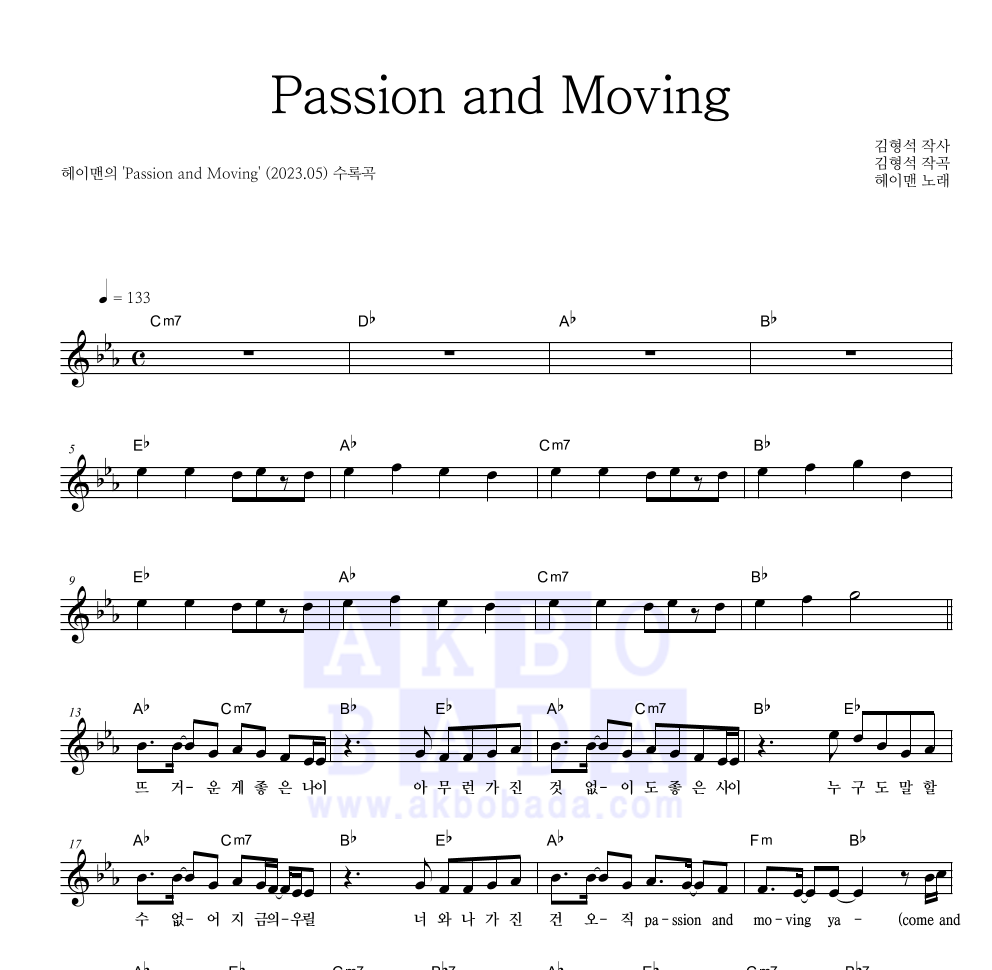 헤이맨 - Passion and Moving 멜로디 악보 