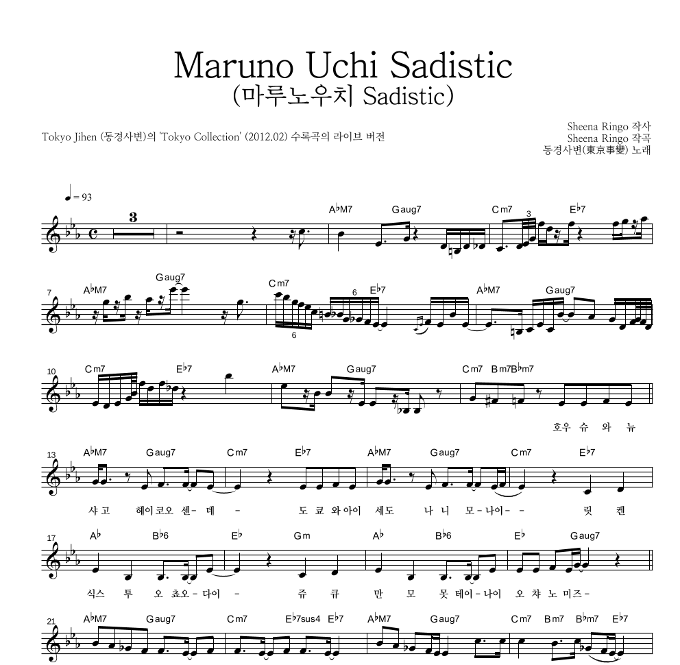 동경사변(東京事變) - Maruno Uchi Sadistic (마루노우치 Sadistic) 멜로디 악보 