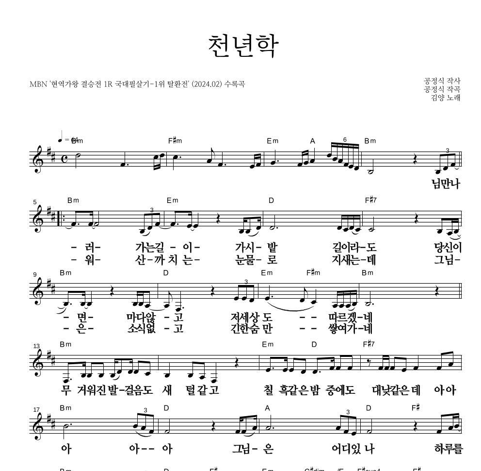 김양 - 천년학 멜로디 큰가사 악보 