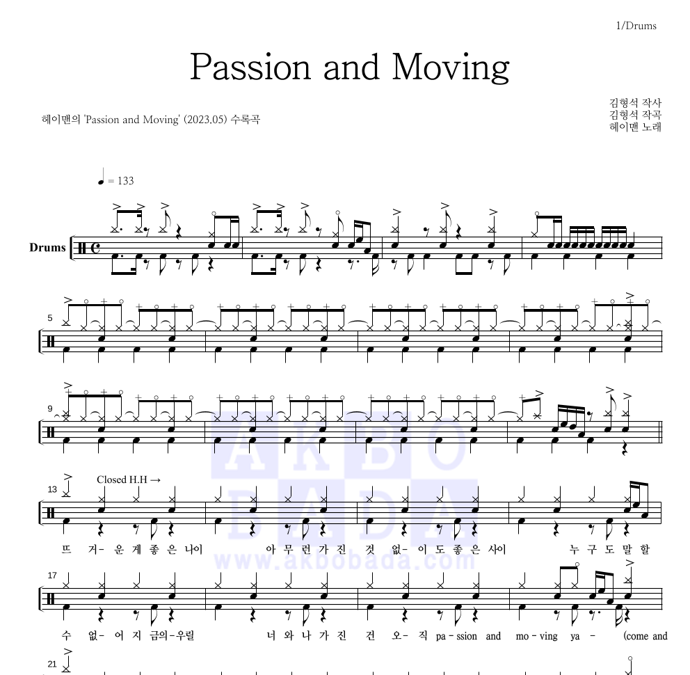 헤이맨 - Passion and Moving 드럼(Tab) 악보 