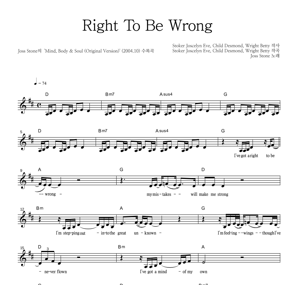 Joss Stone - Right To Be Wrong 멜로디 악보 