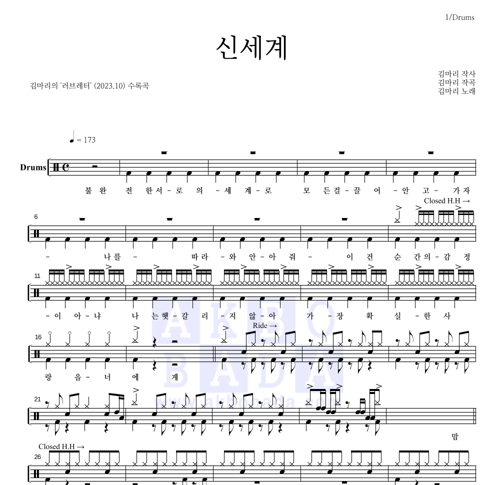 김마리 신세계 악보