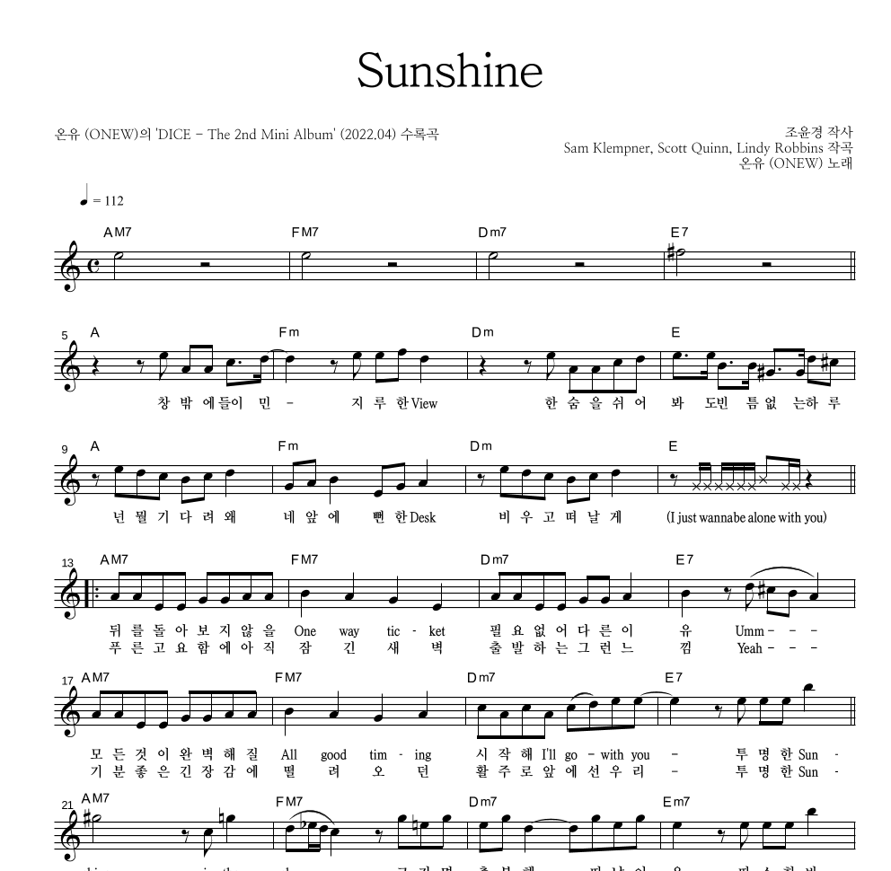 온유 - Sunshine 멜로디 악보 