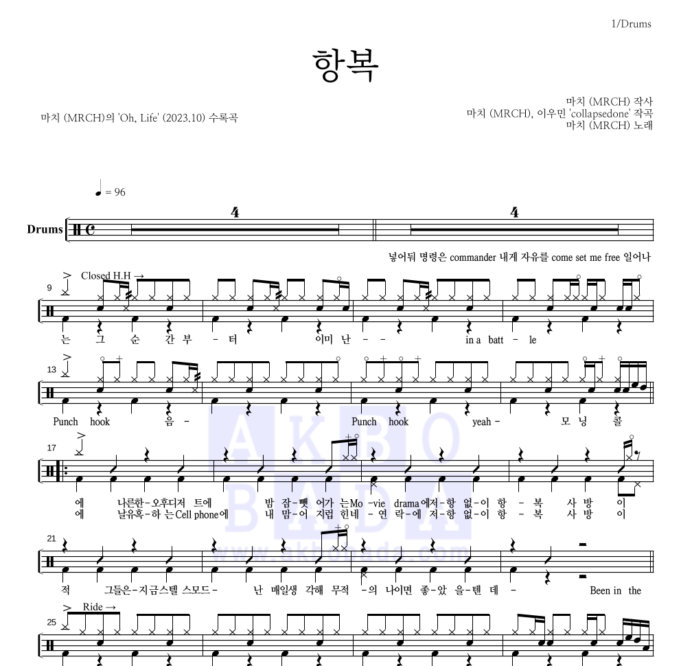 윤마치 - 항복 드럼(Tab) 악보 