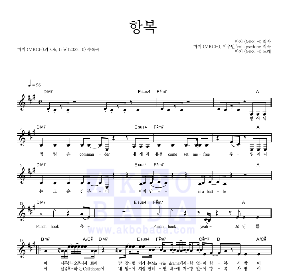 윤마치 - 항복 멜로디 악보 