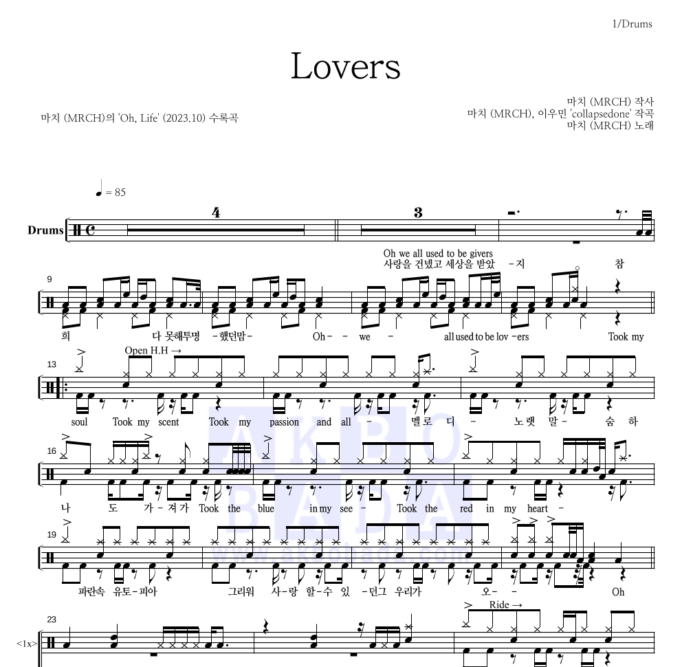 윤마치 - Lovers 드럼(Tab) 악보 