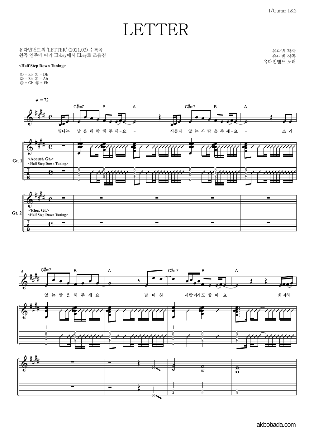 유다빈밴드 - LETTER 기타1,2 악보 