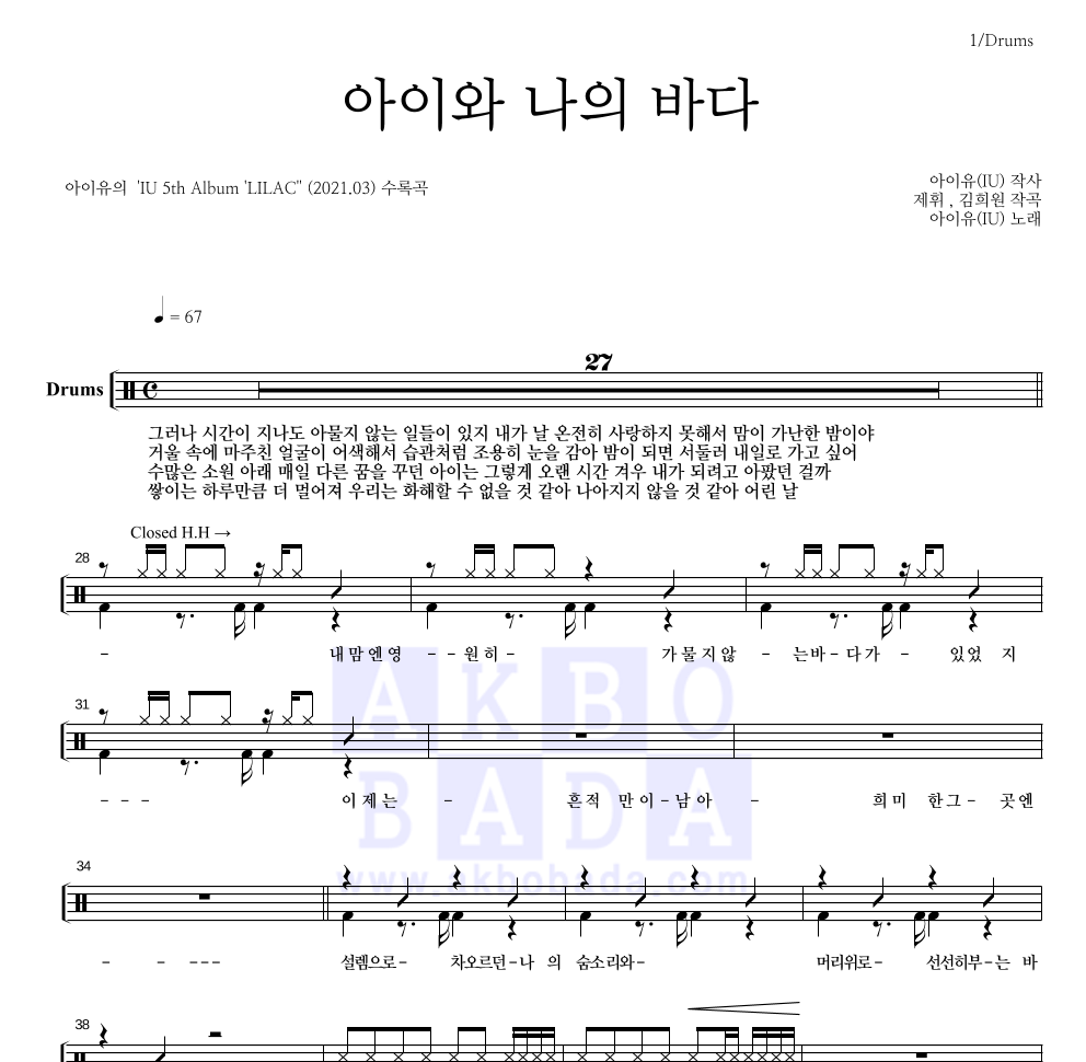 아이유 - 아이와 나의 바다 드럼(Tab) 악보 