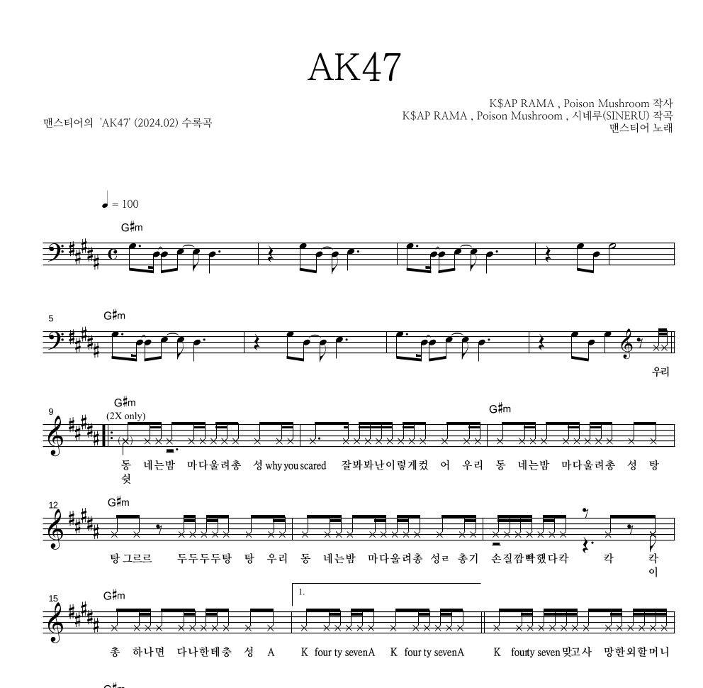 맨스티어 - AK47 멜로디 악보 